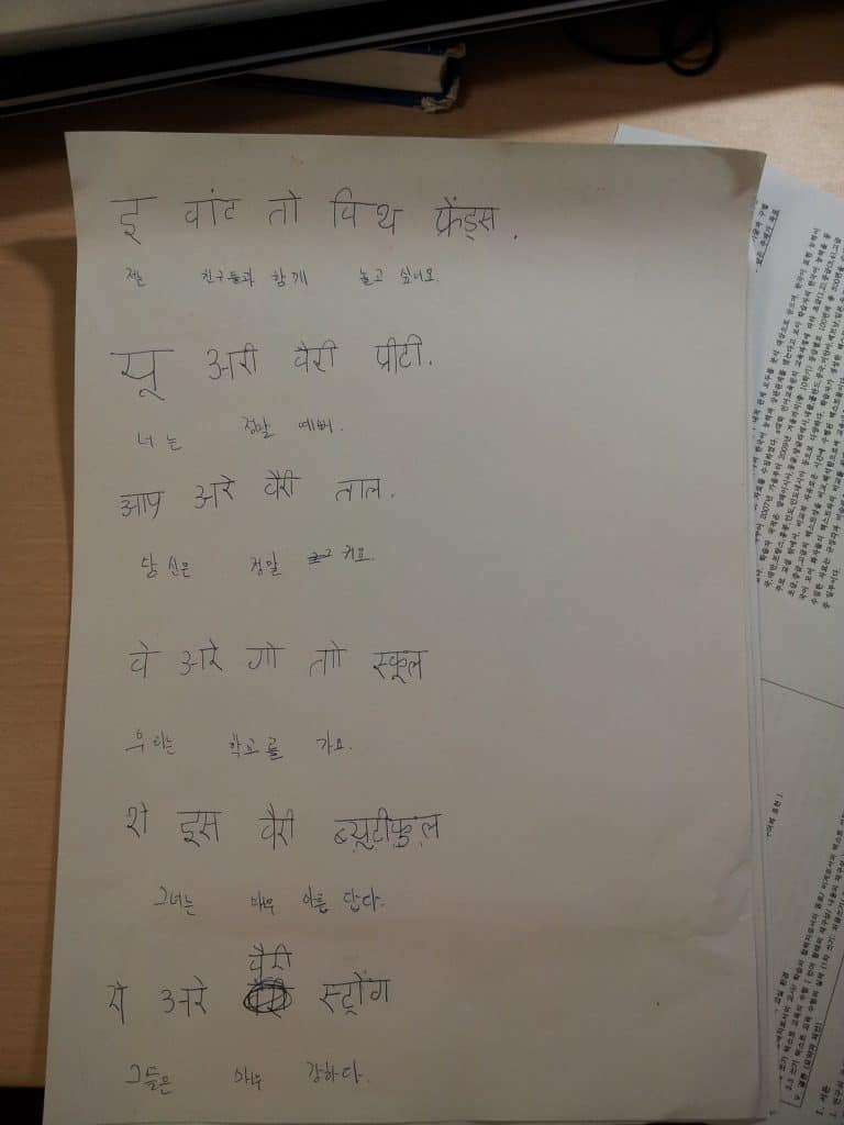 एक प्यारा सा हिन्दी होमवर्क