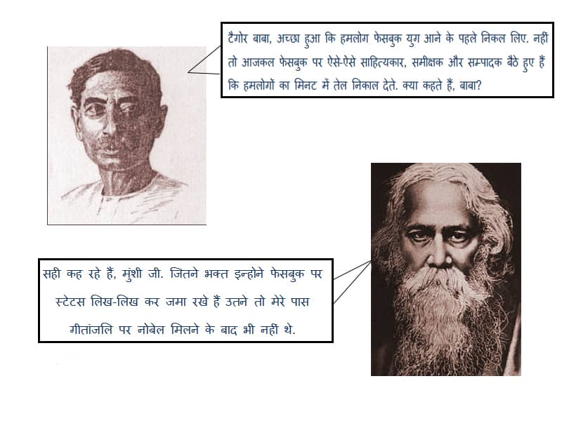 TAGORE AND PREMCHAND ON FACEBOOK